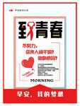 致青春励志海报