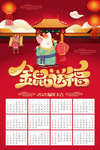 2020鼠年挂历