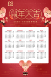 2020鼠年挂历