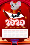 2020鼠年挂历