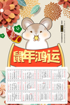2020鼠年挂历