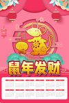 2020鼠年挂历