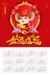 2020鼠年挂历