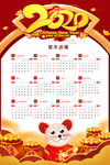 2020鼠年挂历
