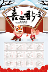 2020鼠年挂历