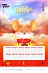 2020鼠年挂历