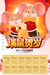 2020鼠年挂历