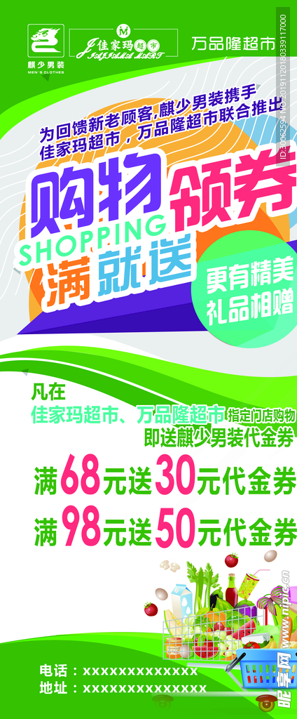 超市活动展架