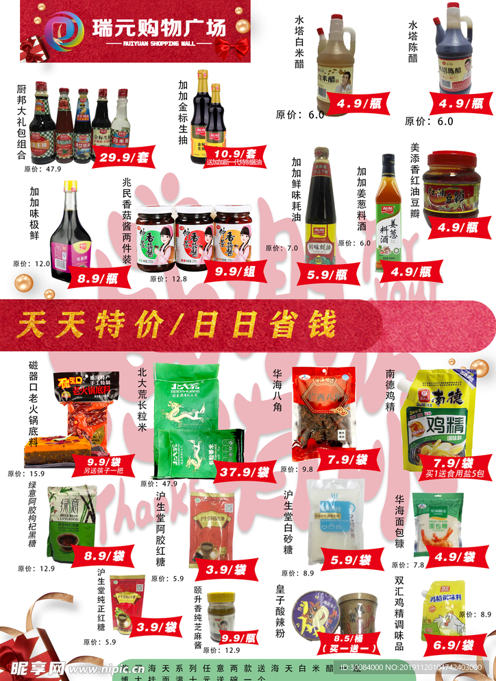 dm单 百货 生鲜
