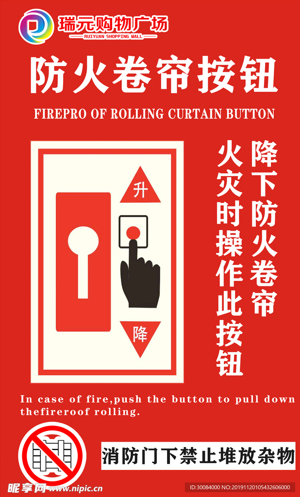 消防卷门按钮