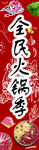 全民火锅季