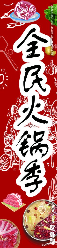 全民火锅季