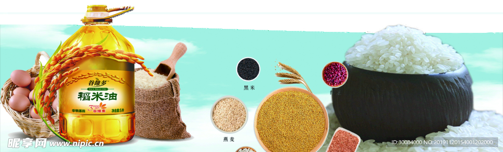 食用油大米
