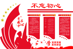 不忘初心文化宣传墙