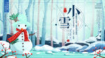 小雪