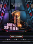 黑色星期五图