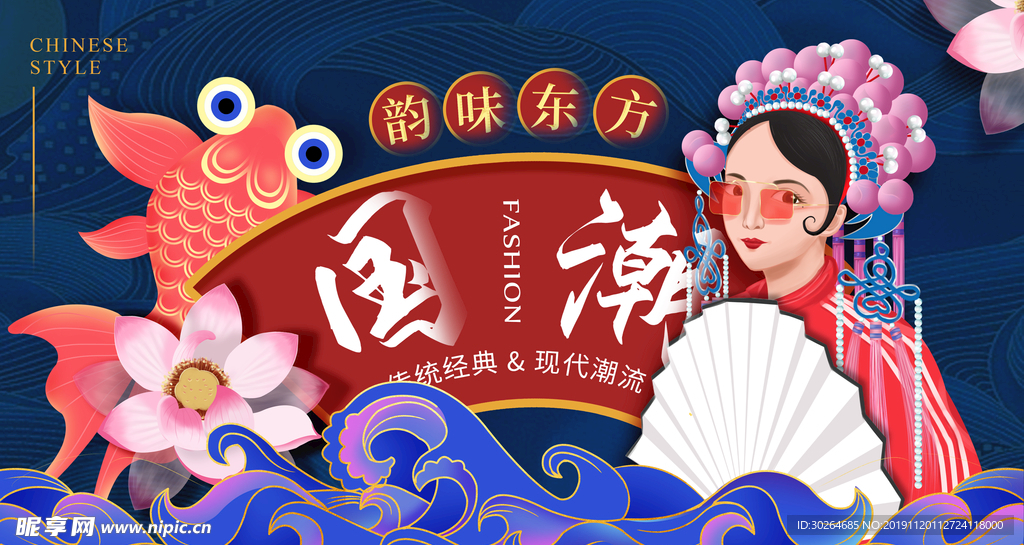 中国风