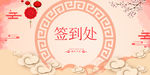 年会签到处