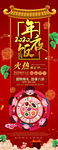 夜饭