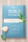 婚礼邀请函