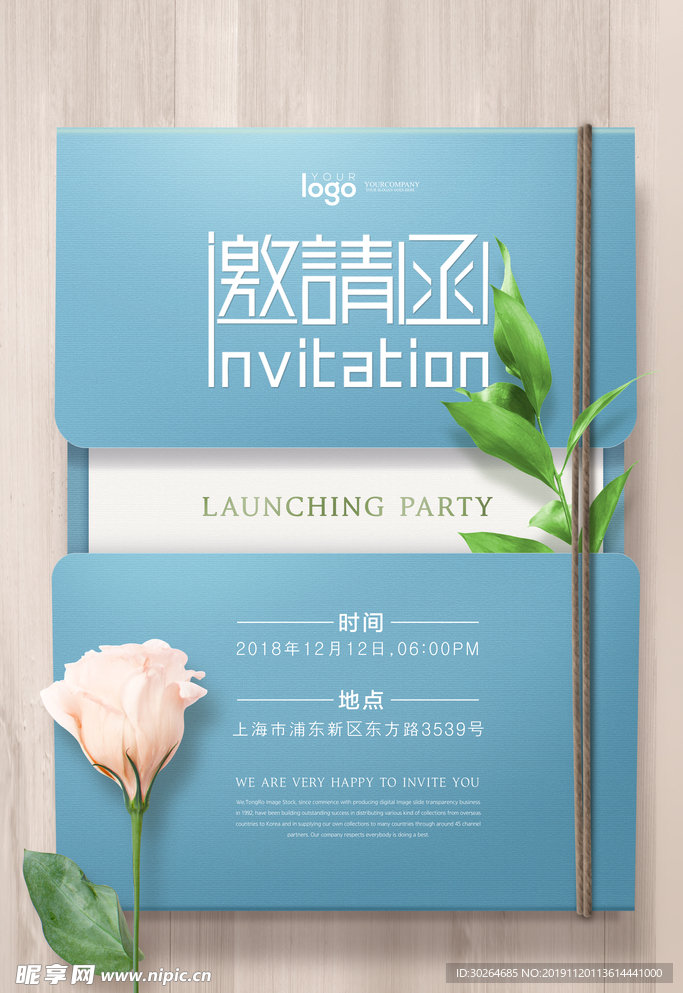 婚礼邀请函