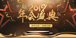 年会盛典