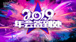 年会签到处