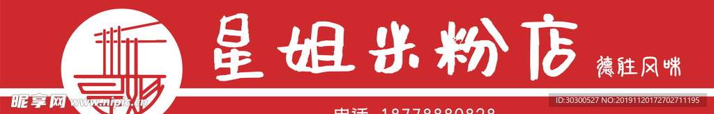 米粉店LOGO门头设计