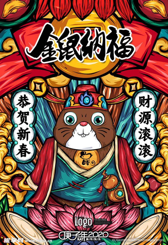 金鼠纳福2020
