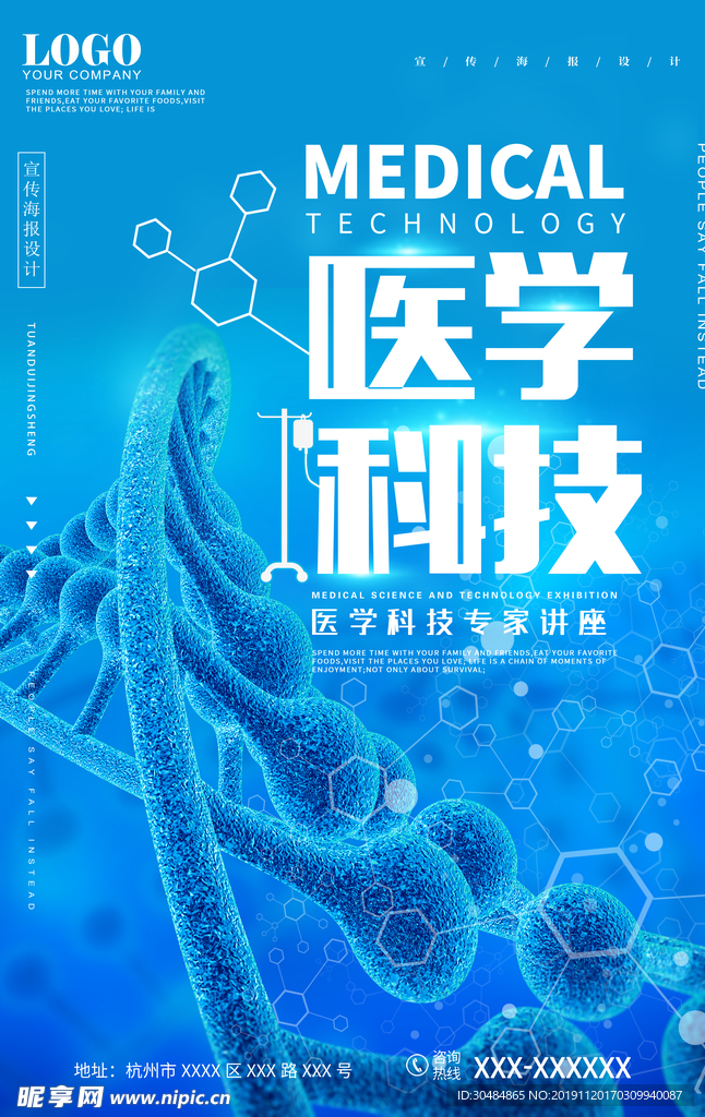 医学科技