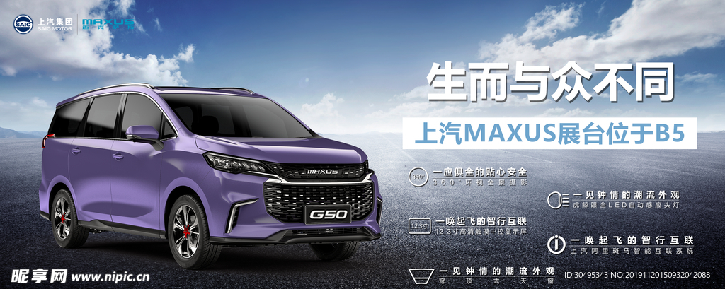 上汽大通G50