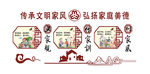 家风家训