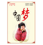 中国梦