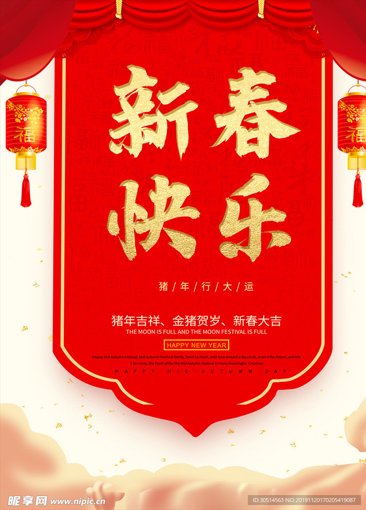 春节快乐