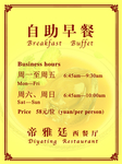 早餐 早餐券 酒店 简约 高端