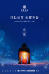 小雪