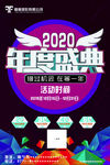 2020年度盛典