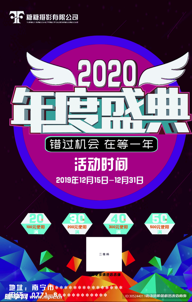 2020年度盛典