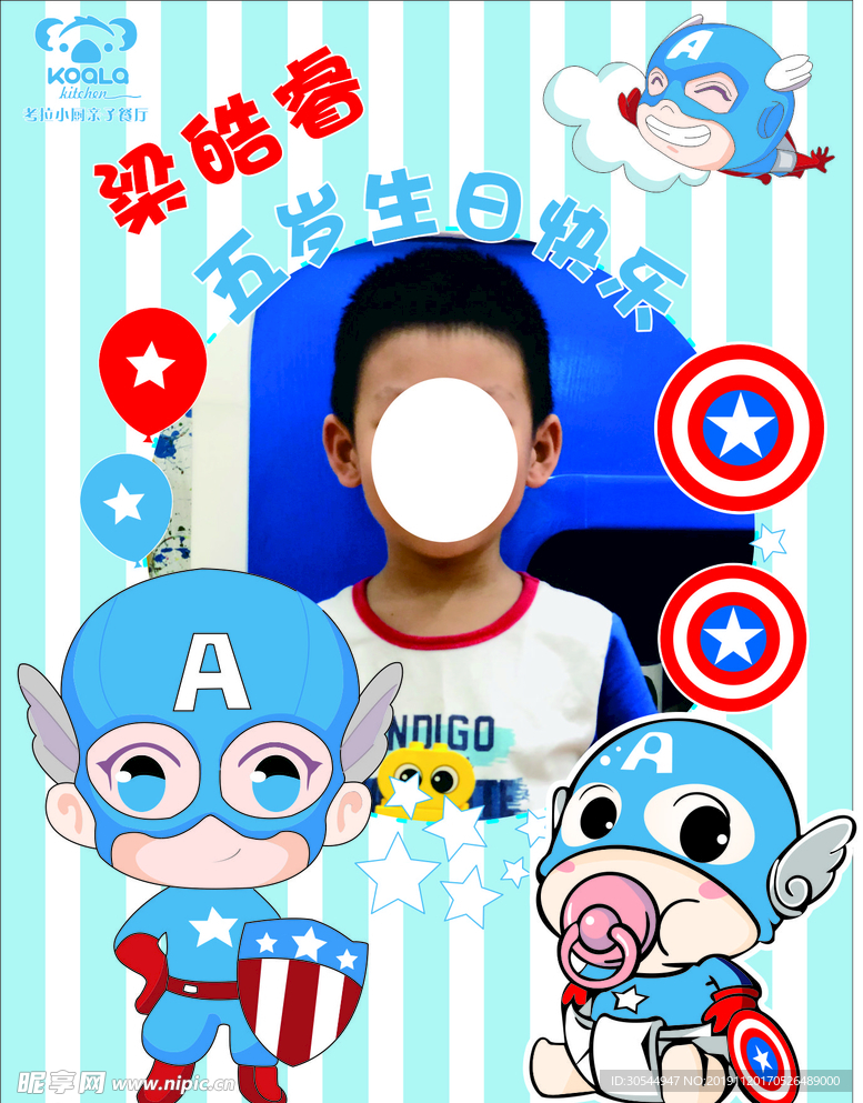 美队 生日海报