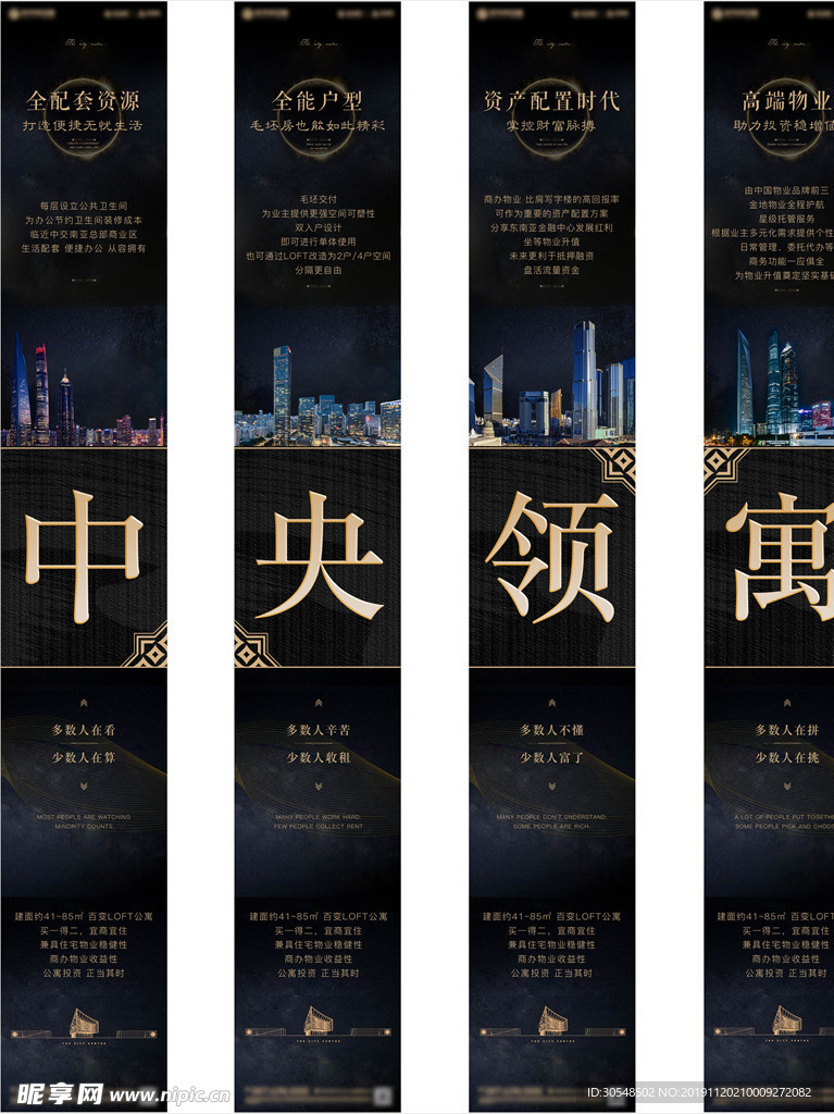 房地产系列长图