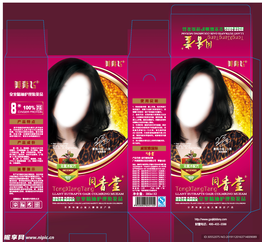 同香堂美发设计