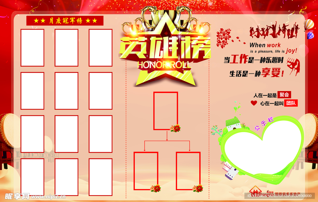 房地产英雄榜