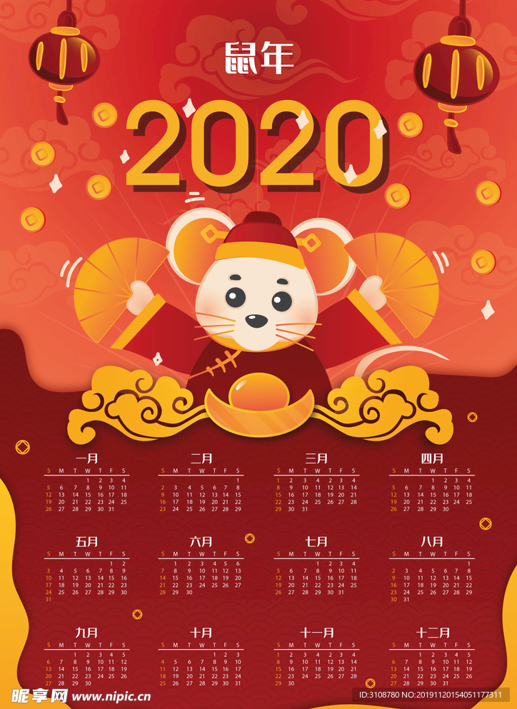 2020鼠年挂历