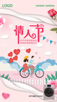 家电情人节海报