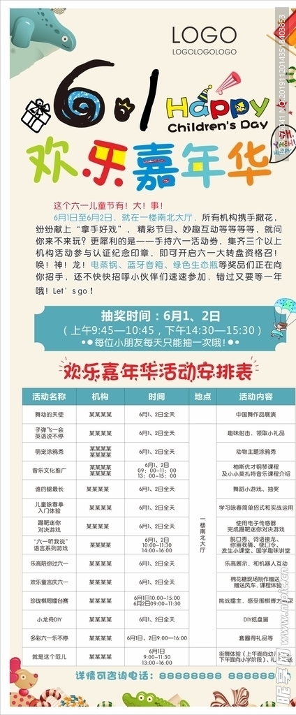 六一儿童节活动展架
