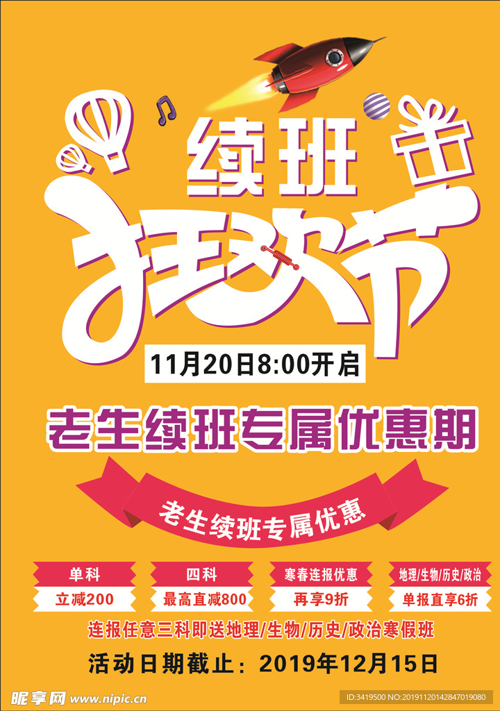 教育狂欢节
