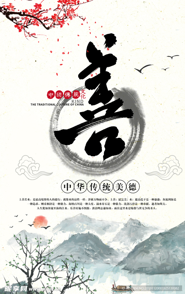 善