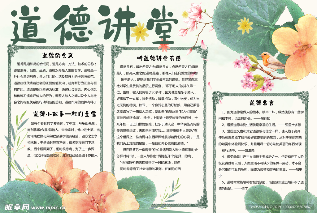 道德宣传