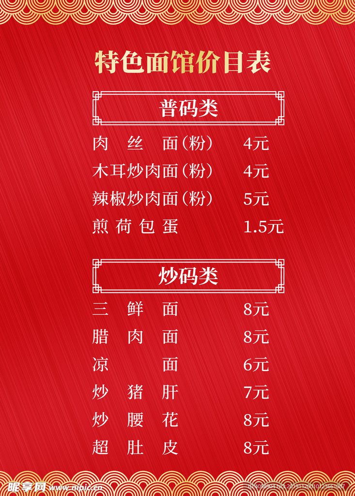 面馆价格表