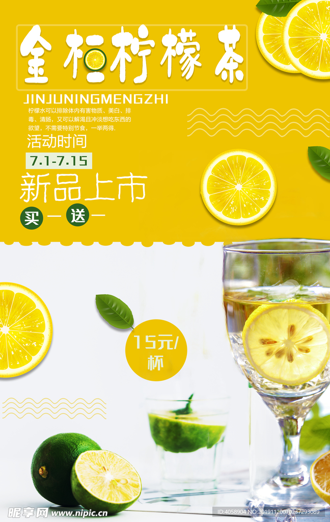 柠檬茶